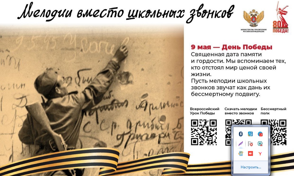Проект «Мелодии вместо школьных звонков».
