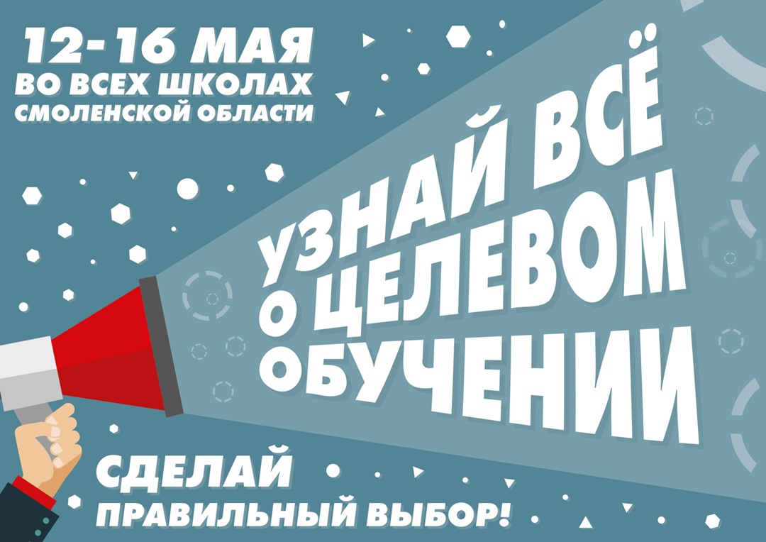 Единый классный час на тему &amp;quot;Целевое обучение&amp;quot;.