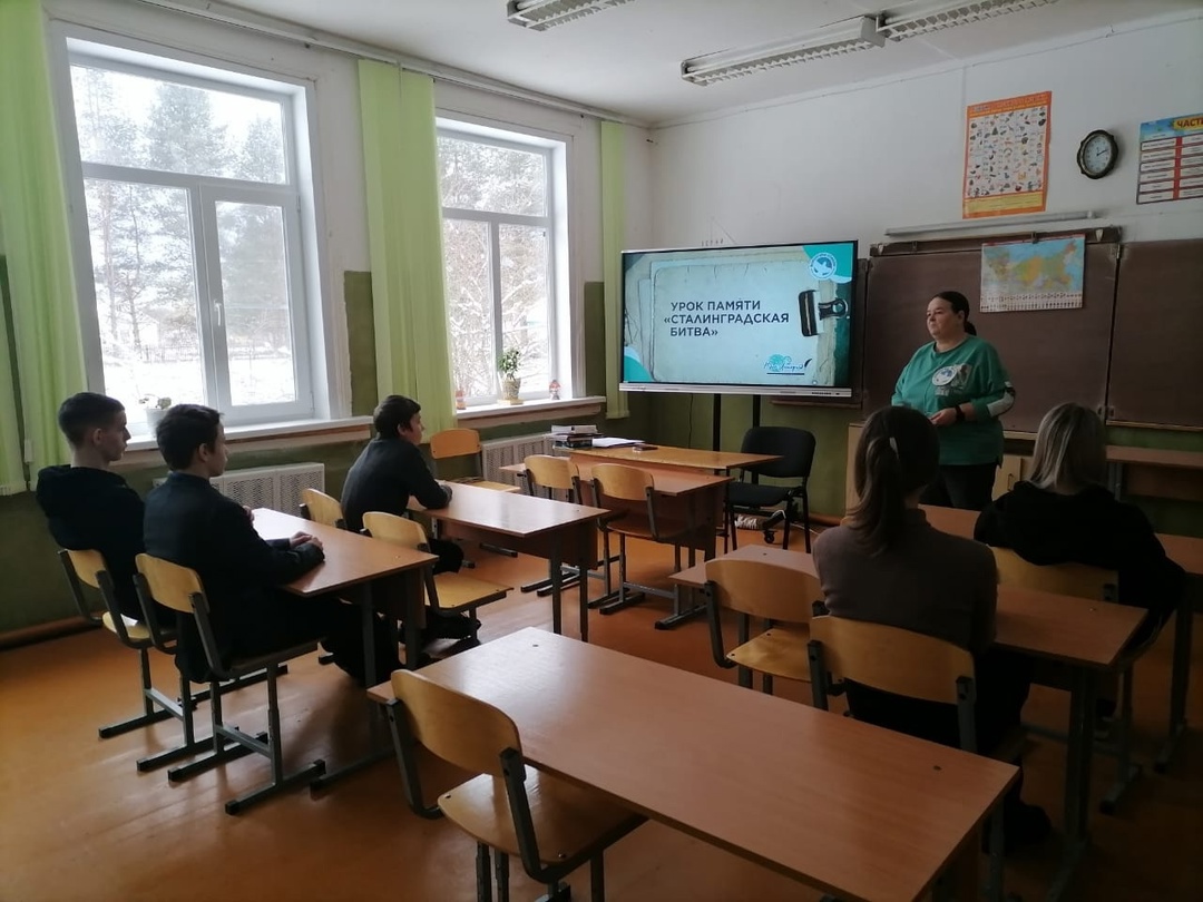 Всероссийский урок памяти «Сталинградская битва».