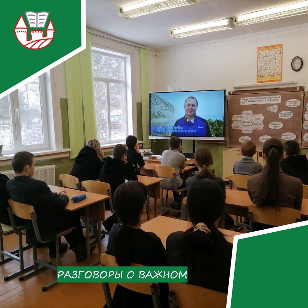 &amp;quot;Разговоры о важном&amp;quot; на тему Дня воссоединения Крыма и Севастополя с Россией и 100-летия Артека!.