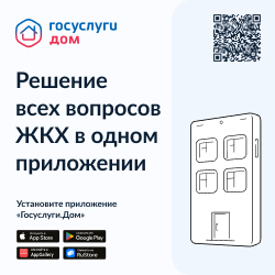 Проект &amp;quot;Госуслуги.Дом!&amp;quot;.