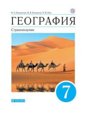 География. Страноведение. 7 класс