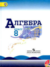 Алгебра. 7 класс.